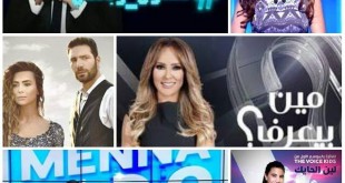 برامج-تلفزيونية-2016-لبنانية
