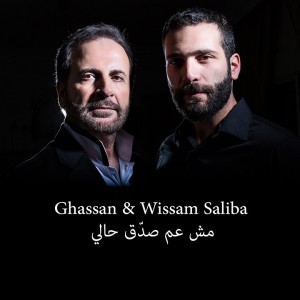 thumbnail_Ghassan & Wissam Saliba Cover Photo