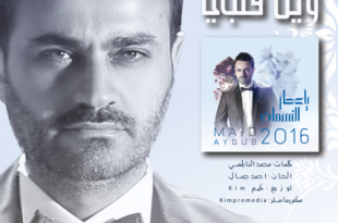 wayl galbi new song by majd outlined final-01